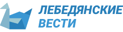 Лебедянские вести Logo
